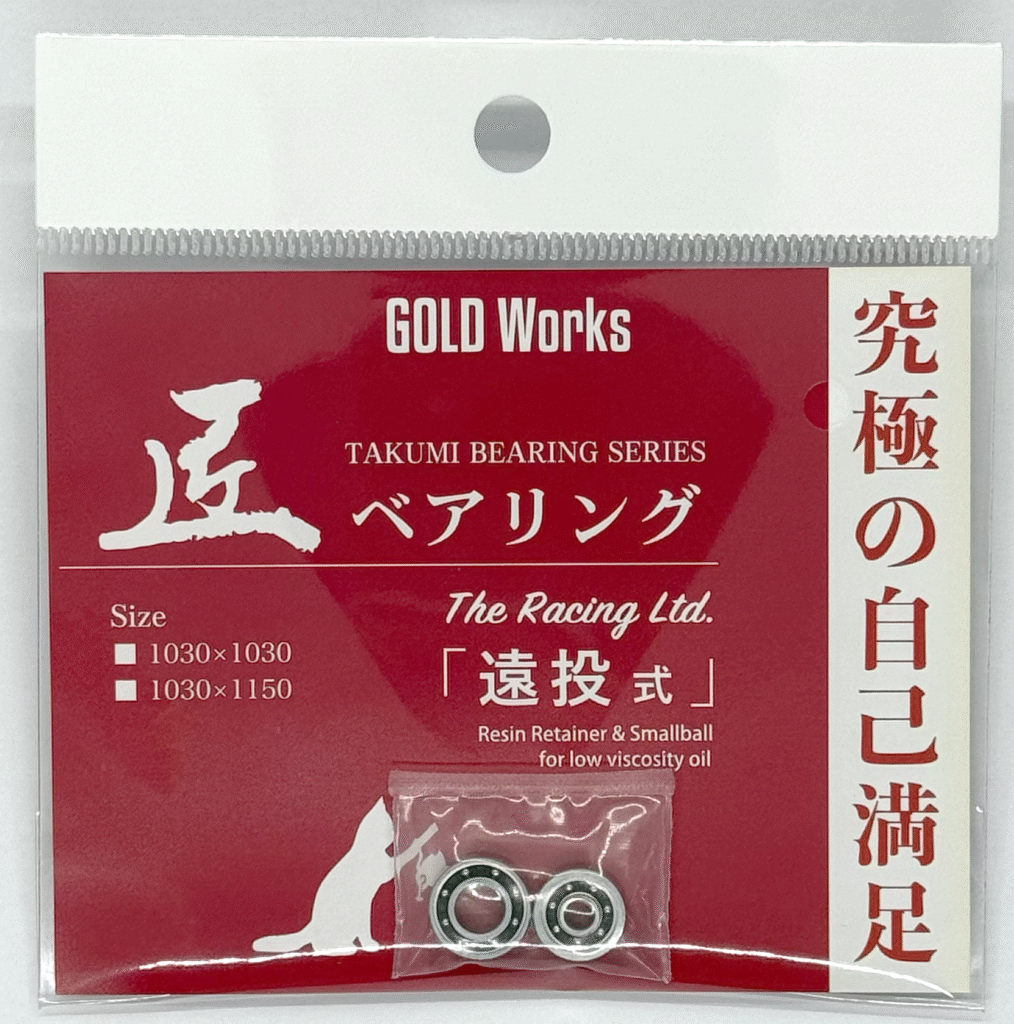 匠ベアリング | 匠ベアリング・リールのオーバーホールはGOLDWorks